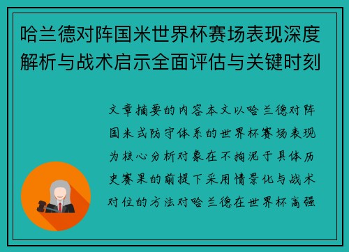 哈兰德对阵国米世界杯赛场表现深度解析与战术启示全面评估与关键时刻影响 哈兰德对阵国米世界杯赛场表现深度解析与战术启示全面评估与关键时刻影响