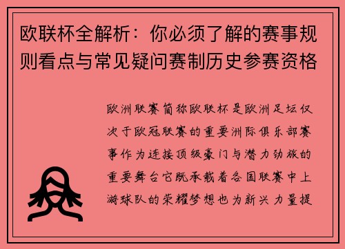 欧联杯全解析:你必须了解的赛事规则看点与常见疑问赛制历史参赛资格 欧联杯全解析:你必须了解的赛事规则看点与常见疑问赛制历史参赛资格
