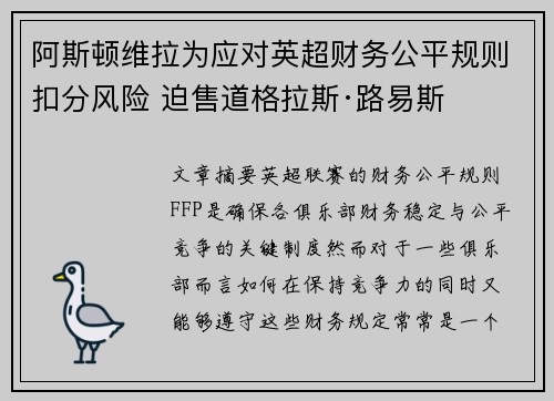 阿斯顿维拉为应对英超财务公平规则扣分风险 迫售道格拉斯·路易斯 阿斯顿维拉为应对英超财务公平规则扣分风险 迫售道格拉斯·路易斯