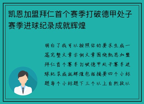 凯恩加盟拜仁首个赛季打破德甲处子赛季进球纪录成就辉煌 凯恩加盟拜仁首个赛季打破德甲处子赛季进球纪录成就辉煌