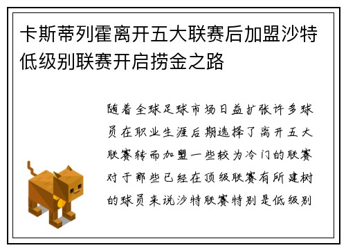 卡斯蒂列霍离开五大联赛后加盟沙特低级别联赛开启捞金之路 卡斯蒂列霍离开五大联赛后加盟沙特低级别联赛开启捞金之路