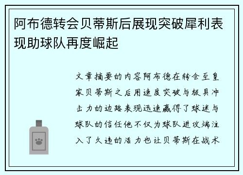 阿布德转会贝蒂斯后展现突破犀利表现助球队再度崛起 阿布德转会贝蒂斯后展现突破犀利表现助球队再度崛起