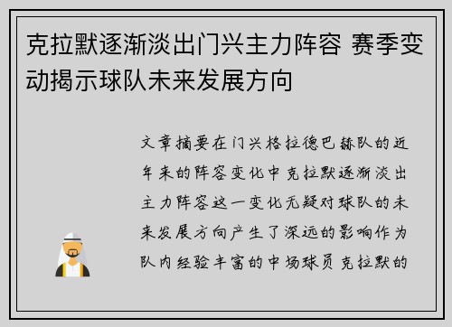 克拉默逐渐淡出门兴主力阵容 赛季变动揭示球队未来发展方向 克拉默逐渐淡出门兴主力阵容 赛季变动揭示球队未来发展方向