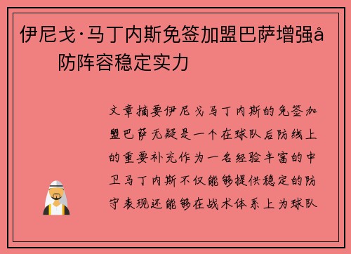 伊尼戈·马丁内斯免签加盟巴萨增强后防阵容稳定实力 伊尼戈·马丁内斯免签加盟巴萨增强后防阵容稳定实力